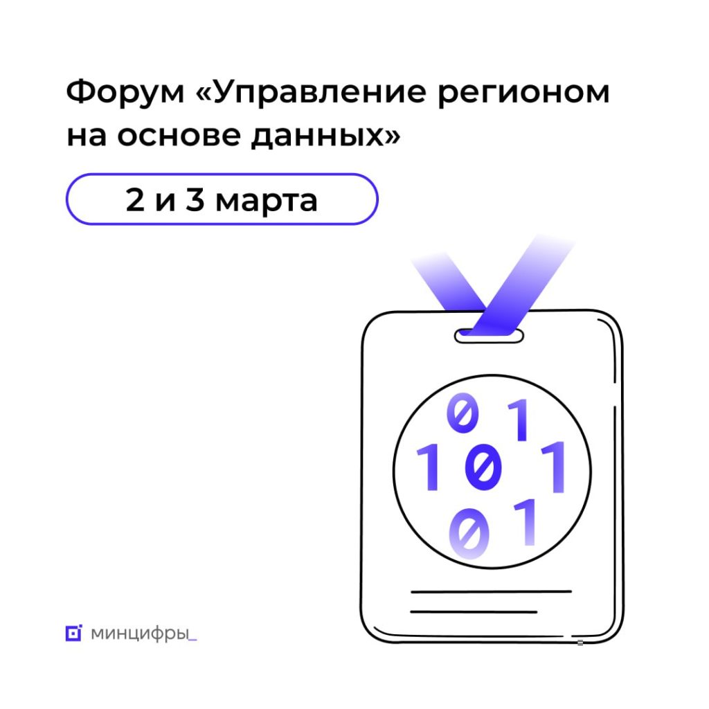 На Сахалине пройдёт форум по государственной цифровизации