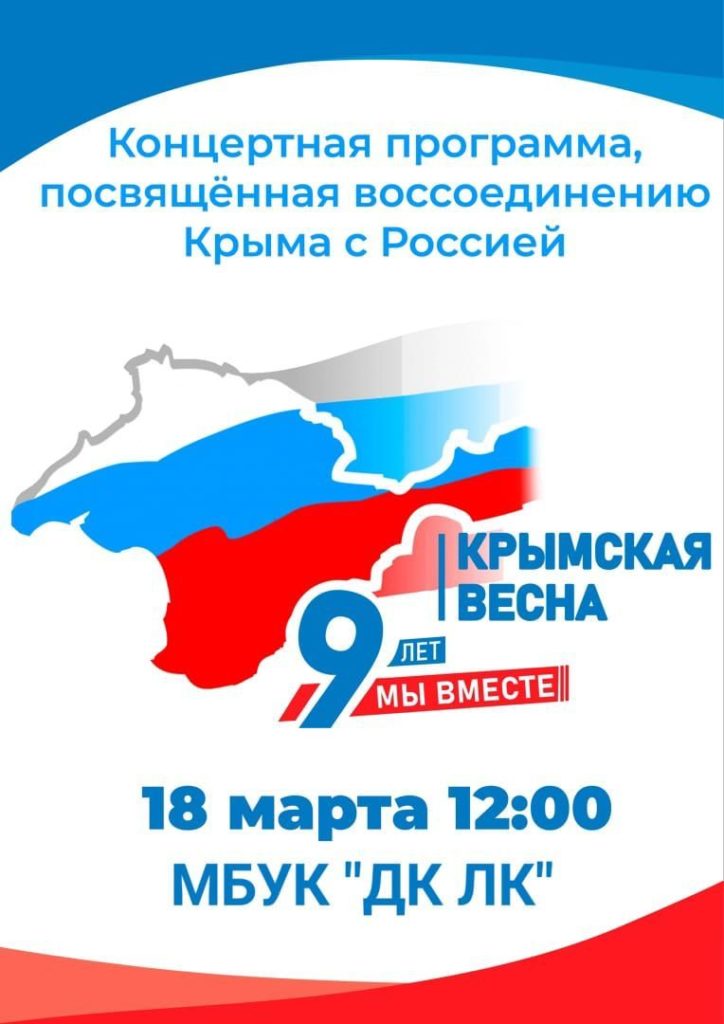 Глава города Великие Луки рассказал о концерте 18 марта