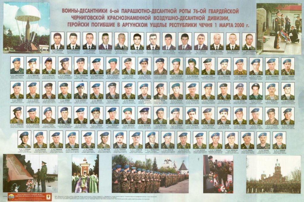 В Псковской области вспоминают подвиг бойцов 6-я роты 2-го батальона 104-го парашютно-десантного полка 76-й Псковской дивизии ВДВ