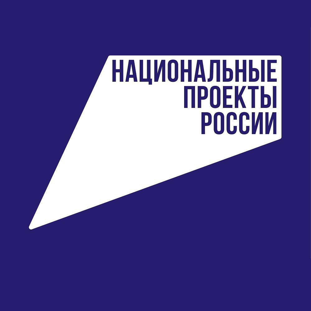 Национальные проекты России. Что стоит за этим знаком?