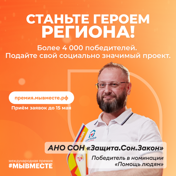 Открыт прием заявок на участие в Международной премии поддержки значимых проектов #МыВместе