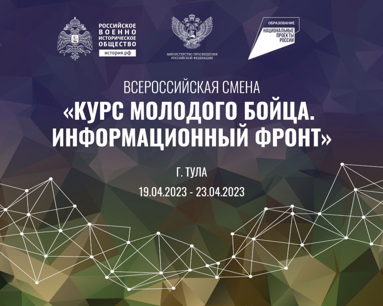 Молодежь Псковской области приглашают к участию во Всероссийской смене «Курс молодого бойца. Информационный фронт»