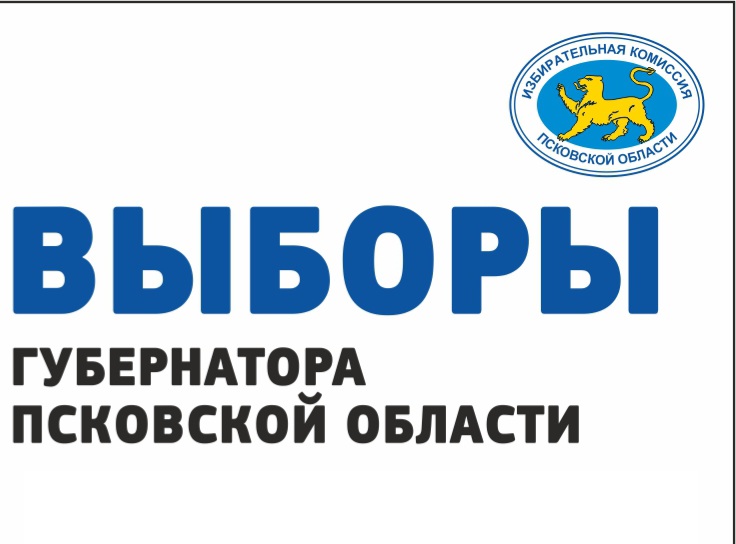 Выбрать Губернатора Псковской области можно будет выбрать разными способами