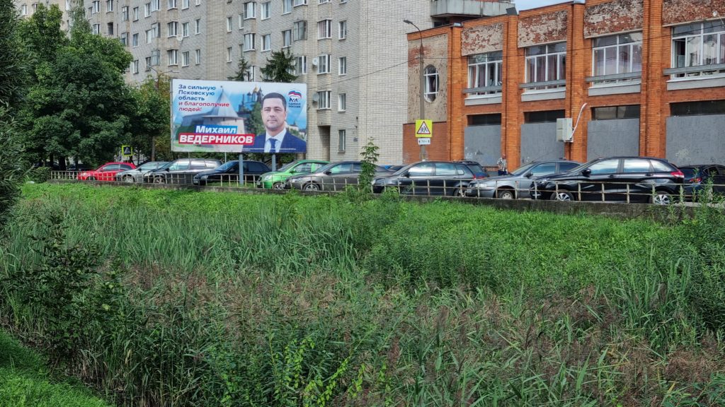 Выборы 2023 в Псковской области