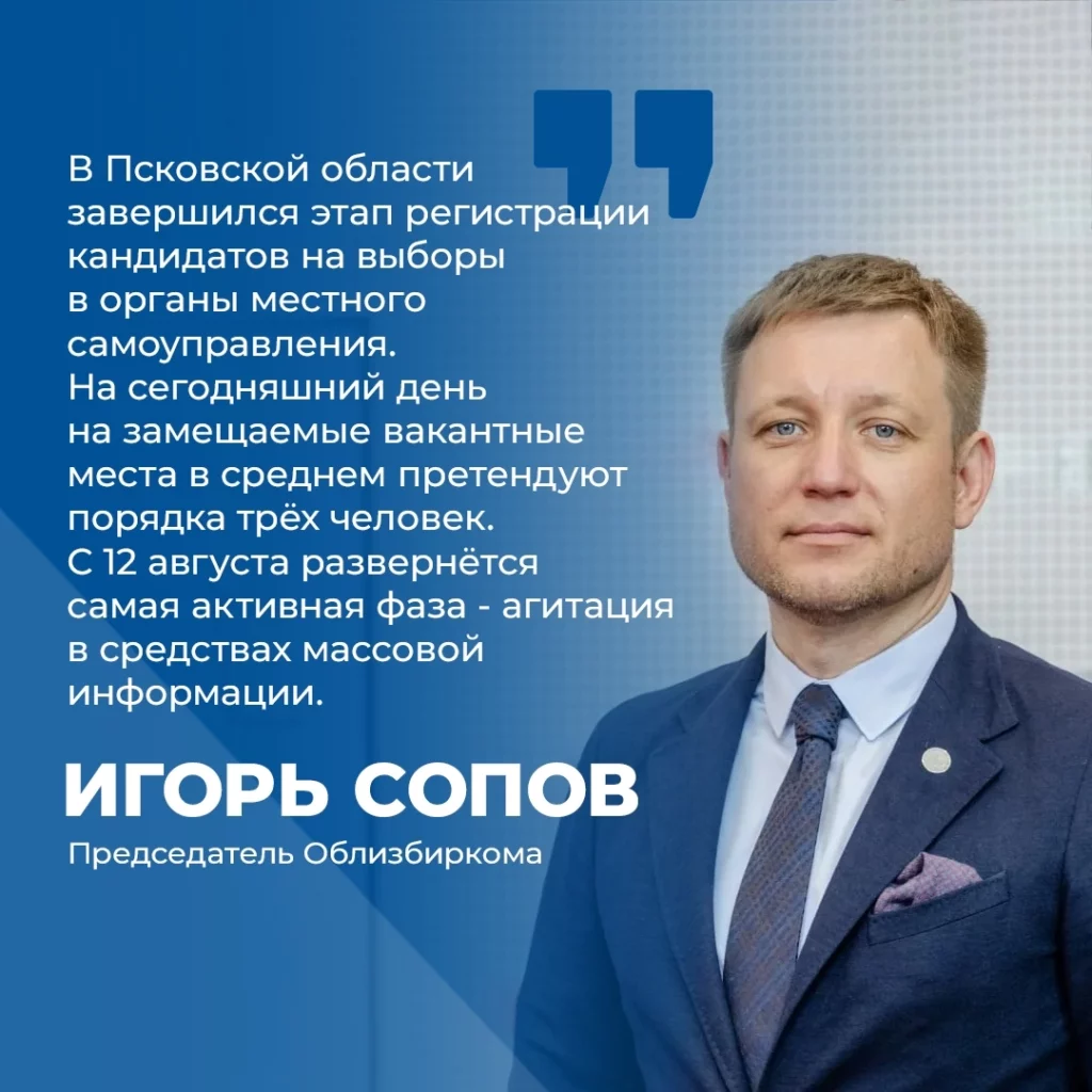 На выборах в органы местного самоуправления в Псковской области зарегистрировано более 400 кандидатов