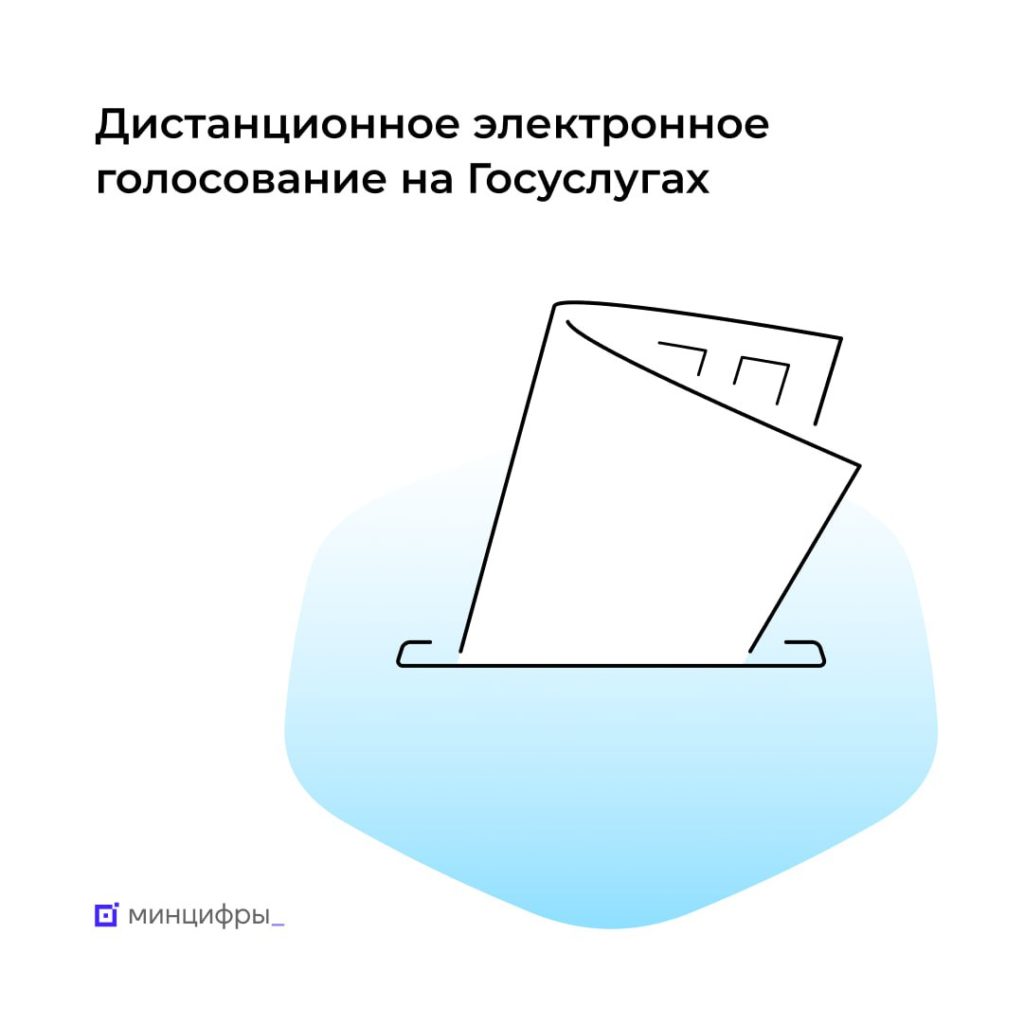 На Госуслугах уже подано более 400 тыс. заявлений на участие в дистанционном электронном голосовании
