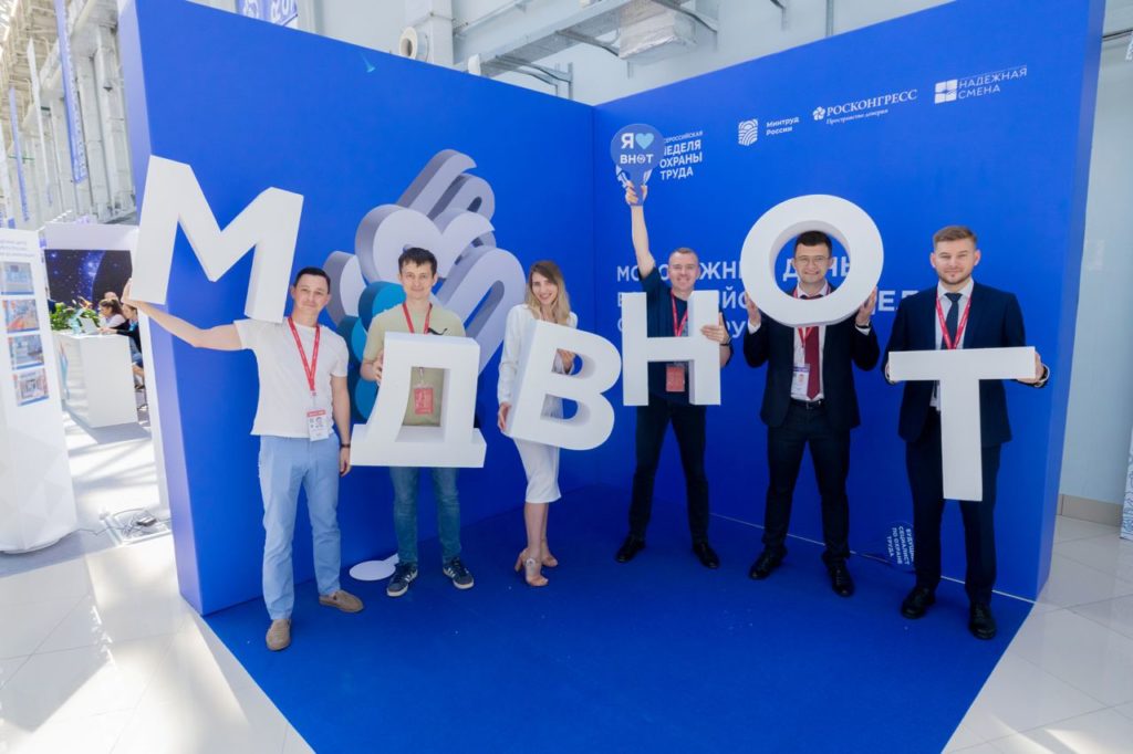 Всероссийская неделя охраны труда 2023 года завершилась