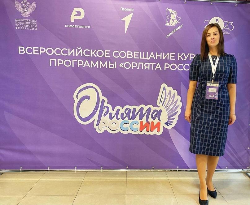 Специалист по проектному сопровождению Ресурсного центра Всероссийского проекта «Навигаторы детства» в Псковской области Архипова Екатерина Анатольевна принимает участие во Всероссийском совещании кураторов программы «Орлята России» в Москве.‼