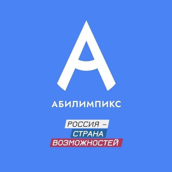Региональный чемпионат по профессиональному мастерству «Абилимпикс» стартует в Псковской области 16 апреля