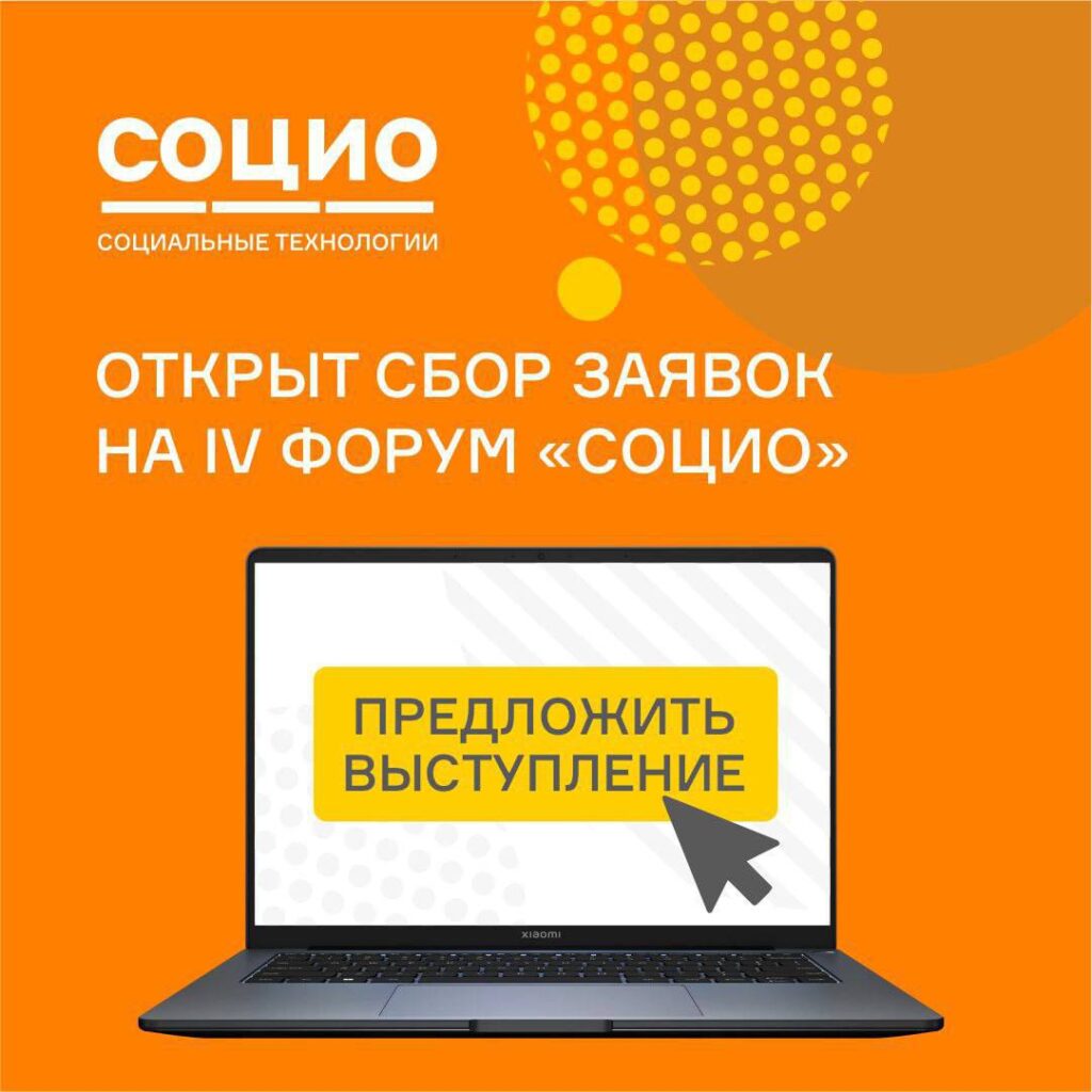 Представьте свои лучшие практики на международной площадке