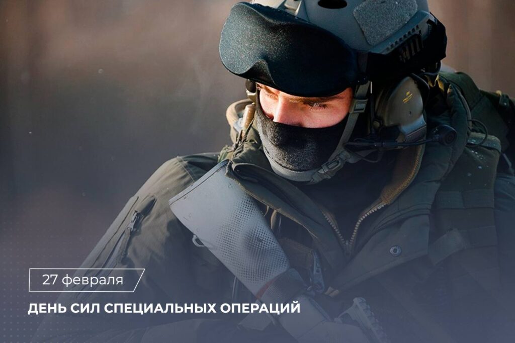 Поздравление Председателя СК России А.И. Бастрыкина с Днем Сил специальных операций