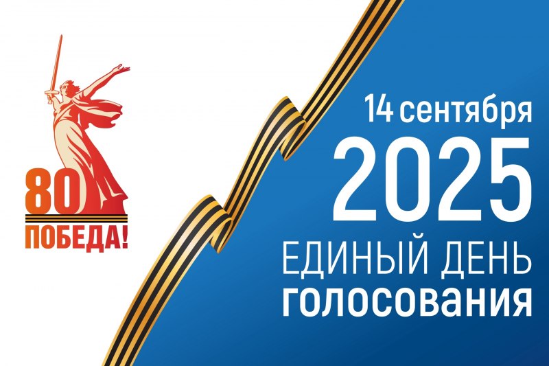 В Псковской области стартовала избирательная кампания 2025 года