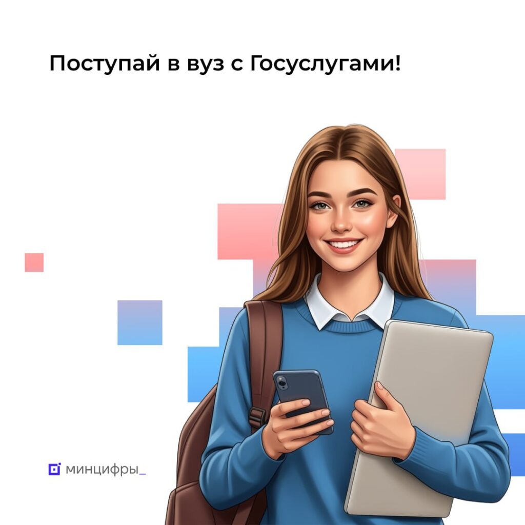 Абитуриенты подали уже полтора миллиона заявлений в вузы на Госуслугах