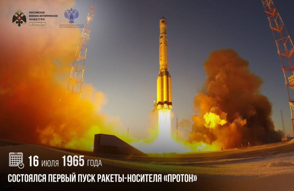 16 июля 1965 года состоялся первый пуск ракеты-носителя «Протон»