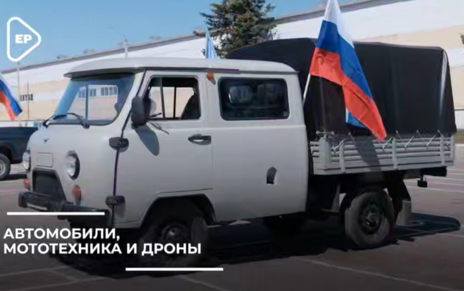 Единая Россия отправляет тысячи дронов, средств РЭБ, автомобили в зону СВО