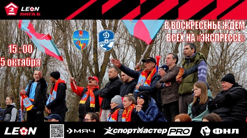 ФК «Луки-Энергия» проведёт домашний матч