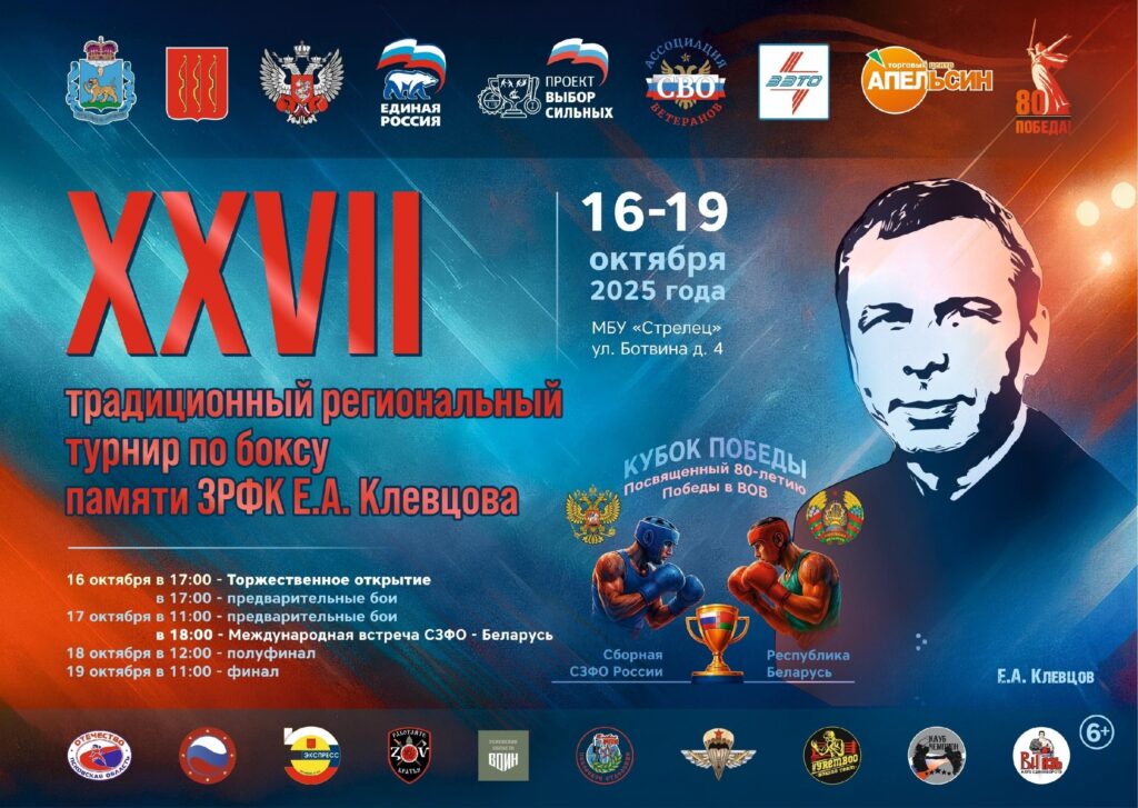 В Великих Луках состоится региональный турнир по боксу посвященный Евгению Клевцову
