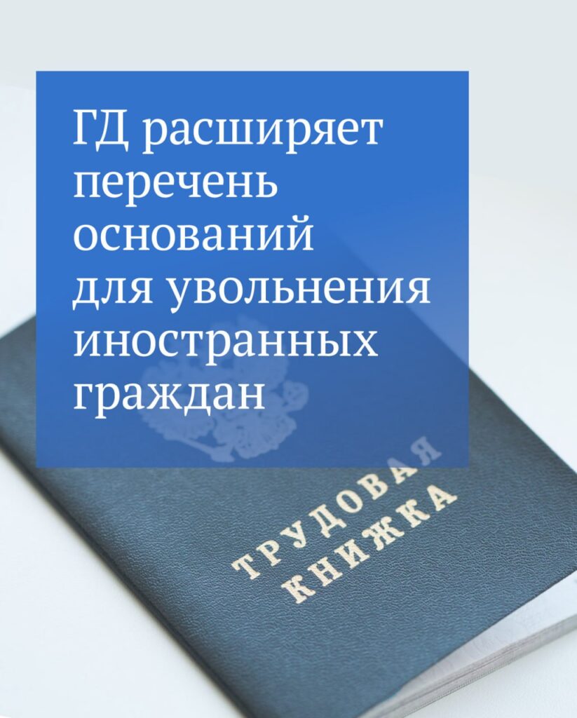 Ограничения на осуществление трудовой деятельности, которые регионы вводят для мигрантов, станут законным основанием для их увольнения