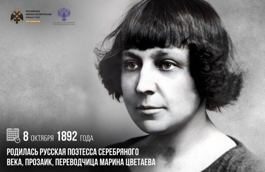 8 октября 1892 года родилась русская поэтесса Серебряного века, прозаик, переводчица Марина Цветаева