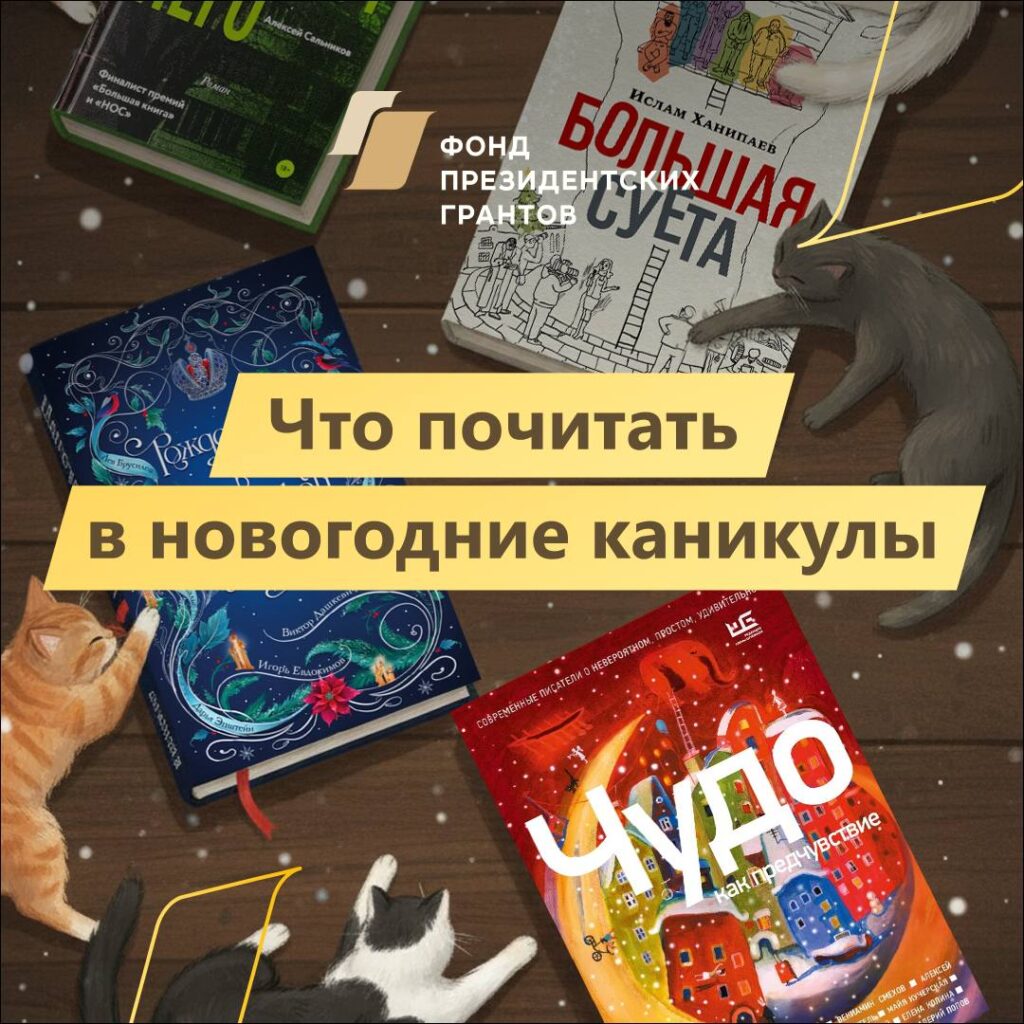 Новогодние праздники – отличное время для чтения