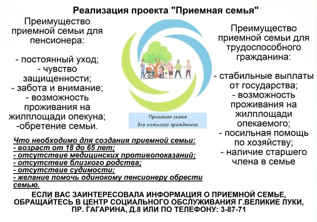 В Великих Луках реализуется проект «Приёмная семья для пожилого гражданина»