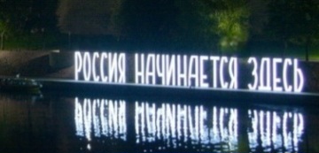 Псковская область может быть более гостеприимной