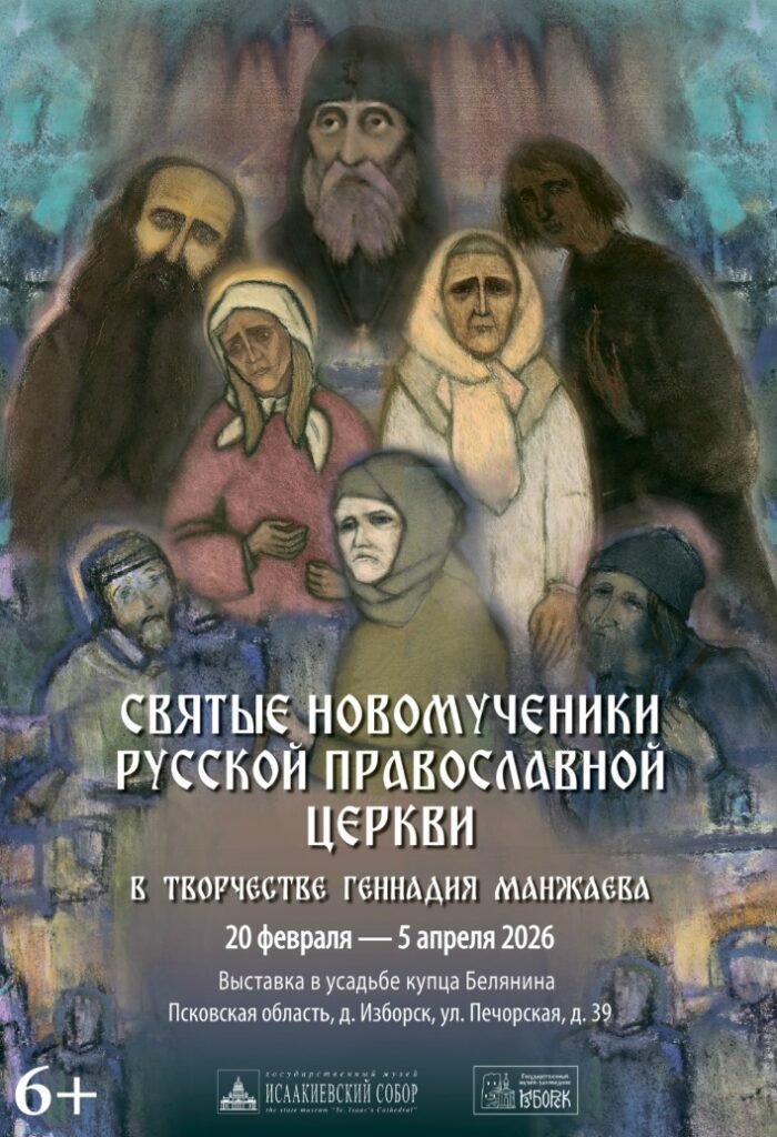 В Псковской области открыта выставка «Святые новомученики Русской православной церкви»
