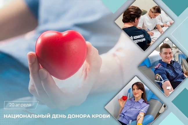 20 апреля — Национальный день донора крови