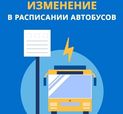 В Великих Луках изменят расписание автобусов