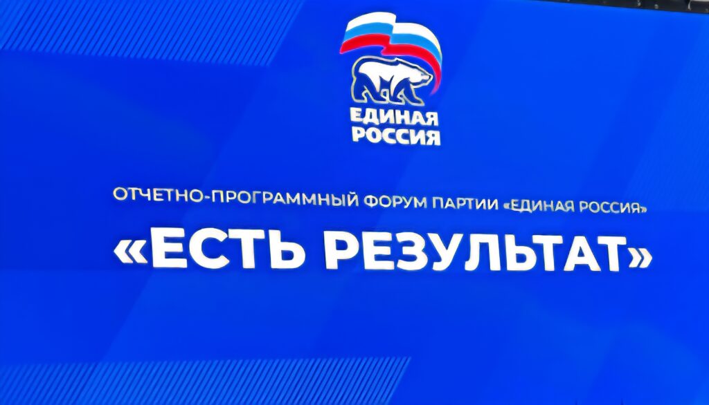 Великолукские функционеры-единороссы участвовали в Партийном отчёте в Пскове