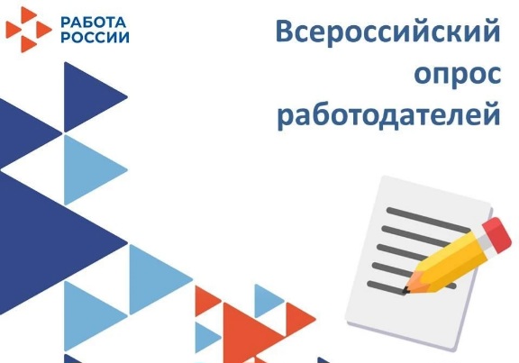 Всероссийский опрос о потребности в кадрах на 2026–2032 годы