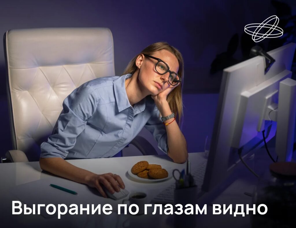 Российские учёные создали аппарат, диагностирующий выгорание сотрудников по параметрам их глаз