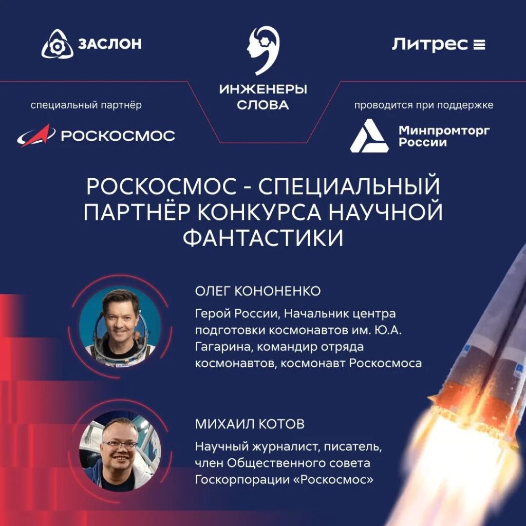 Роскосмос приглашает к участию в литературном конкурсе