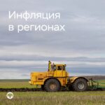 В апреле рост цен в большинстве регионов замедлился 