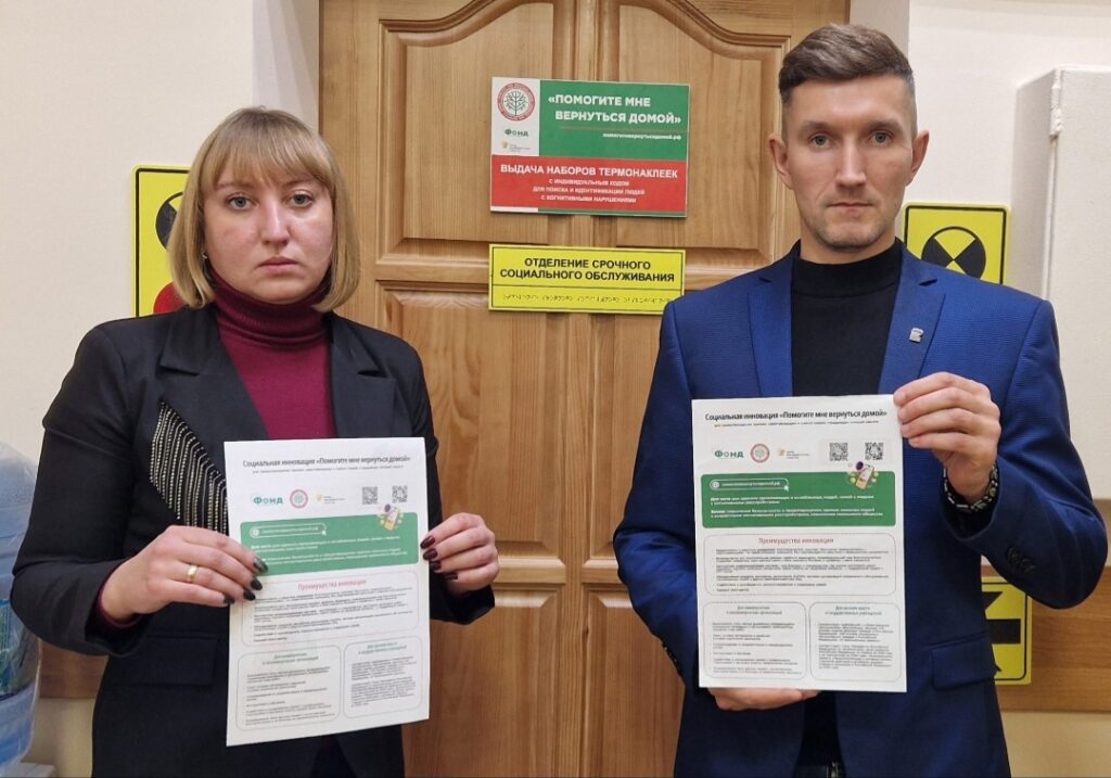 В Великих Луках работает пункт выдачи наклеек проекта «Помогите мне вернуться домой», организованный фондом «ОБЪЕДИНЕНИЕ»