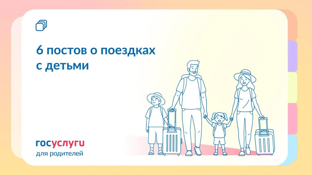Скидки, льготы и документы: что нужно знать о поездках с детьми