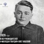 8 июня 1926 года родился один из руководителей организации «Молодая гвардия» Олег Кошевой