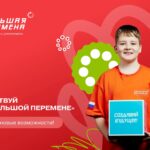 Продолжается регистрация на конкурс «Большая перемена» для старшеклассников, студентов СПО и образовательных организаций!