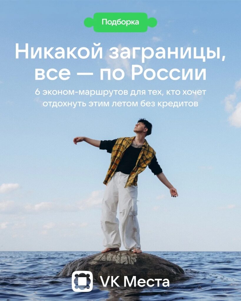 Кто берет кредит на отдых, тот не знает об этих хороших эконом-маршрутах