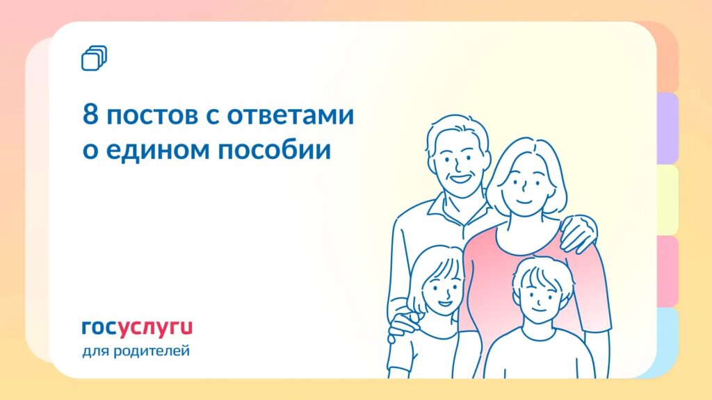 Сроки, доходы, правила: что нужно учитывать при оформлении единого пособия