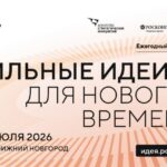 Продолжается прием заявок на шестой форум «Сильные идеи для нового времени»