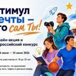 Молодежь Псковской области может принять участие в конкурсе видеороликов «Стимул мечты — это сам ты!»