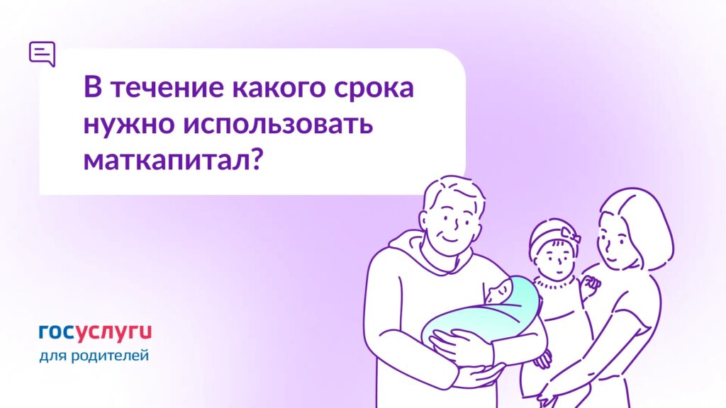 Есть ли срок действия у сертификата на материнский капитал?