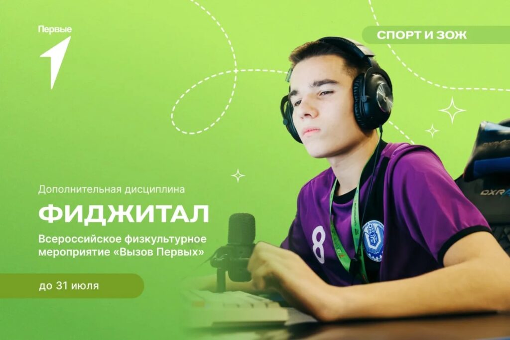 Объявлен старт приёма заявок на дополнительную дисциплину «Вызова Первых»!