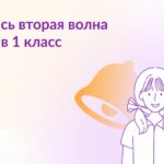 Запись в 1 класс не по прописке — через Госуслуги