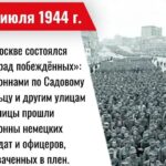 17 июля 1944 года в Москве состоялся «парад побеждённых»