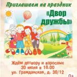 Великолукский депутат Юлия Ярышкина приглашает на праздник двора