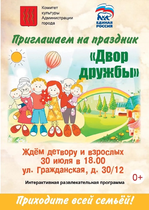 Великолукский депутат Юлия Ярышкина приглашает на праздник двора
