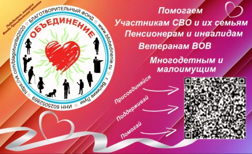 В Великих Луках Фонд «ОБЪЕДИНЕНИЕ» решает важные социальные задачи