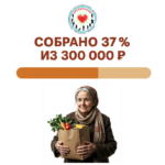 За 3 шага вы реально поможете пенсионерам: присоединяйтесь к сбору!